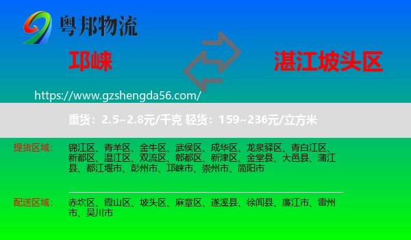 邛崃市到坡头区物流专线