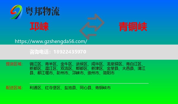 邛崃市到青铜峡市物流专线