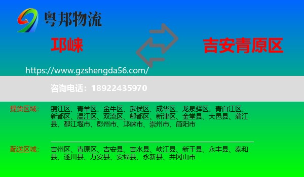 邛崃市到青原区物流专线