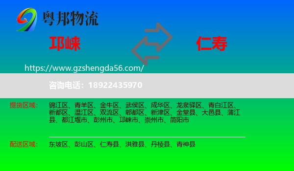 邛崃市到仁寿县物流专线