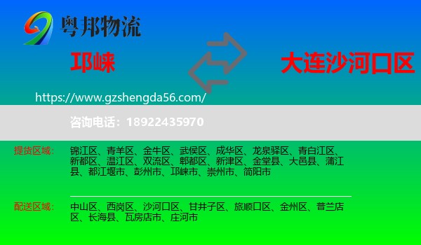 邛崃市到沙河口区物流专线