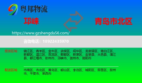 邛崃市到市北区物流专线