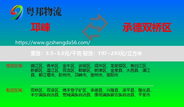 邛崃市到双桥区物流专线