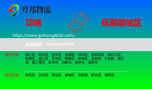邛崃市到顺城区物流专线