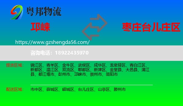 邛崃市到台儿庄区物流专线