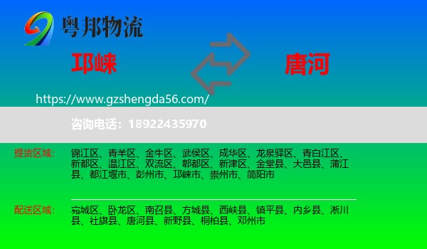 邛崃市到唐河县物流专线