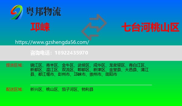 邛崃市到桃山区物流专线