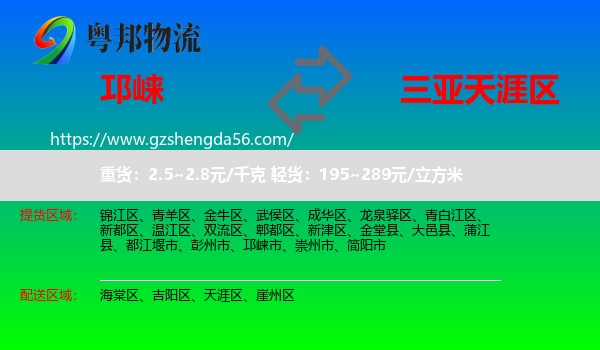 邛崃市到天涯区物流专线