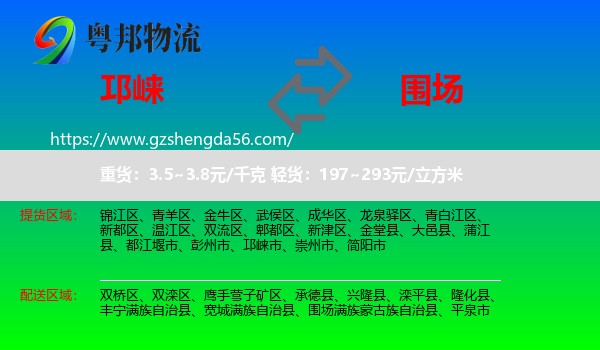 邛崃市到围场满族蒙古族自治县物流专线