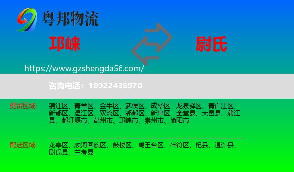 邛崃市到尉氏县物流专线