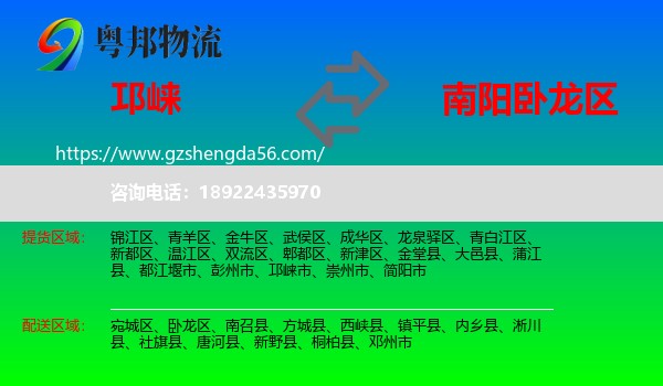 邛崃市到卧龙区物流专线