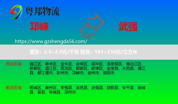 邛崃市到武强县物流专线
