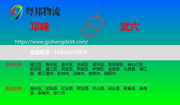 邛崃市到武穴市物流专线