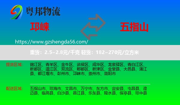 邛崃市到五指山市物流专线