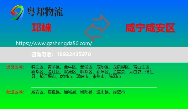 邛崃市到咸安区物流专线