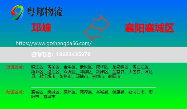 邛崃市到襄城区物流专线
