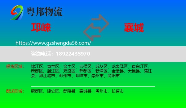 邛崃市到襄城县物流专线