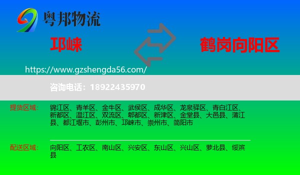 邛崃市到向阳区物流专线