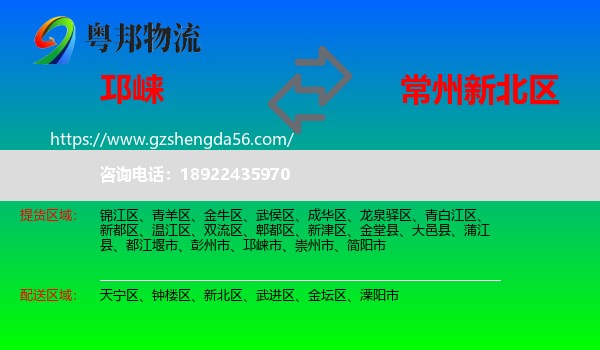 邛崃市到新北区物流专线
