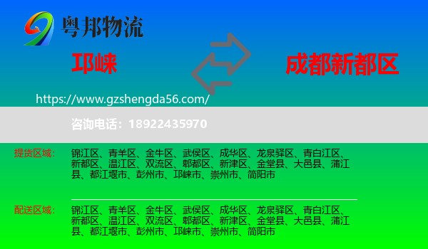邛崃市到新都区物流专线