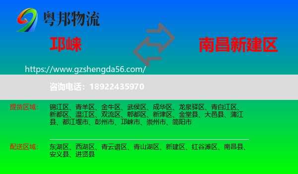 邛崃市到新建区物流专线