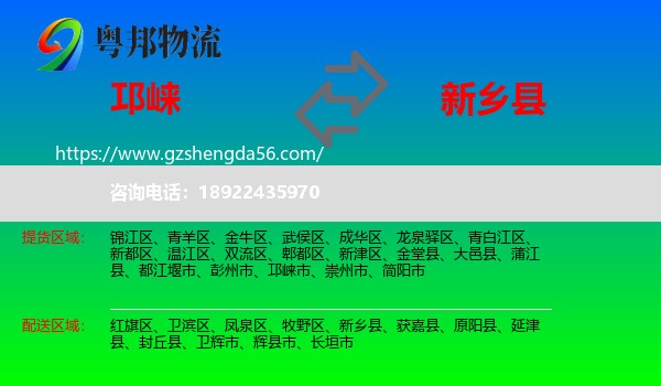 邛崃市到新乡县物流专线