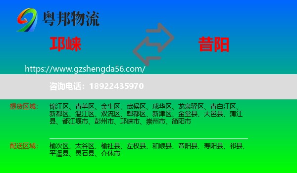 邛崃市到昔阳县物流专线