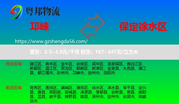 邛崃市到徐水区物流专线