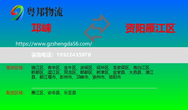 邛崃市到雁江区物流专线