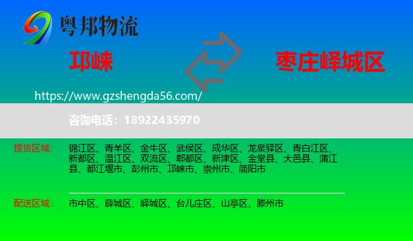 邛崃市到峄城区物流专线