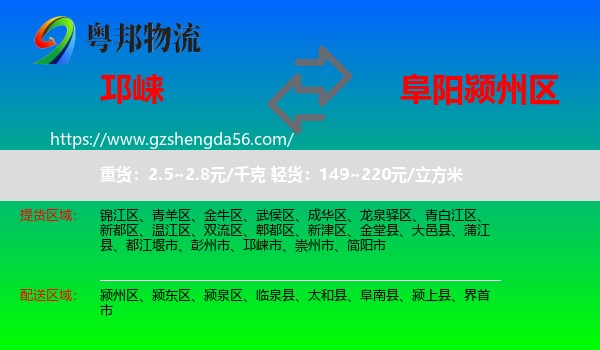 邛崃市到颍州区物流专线