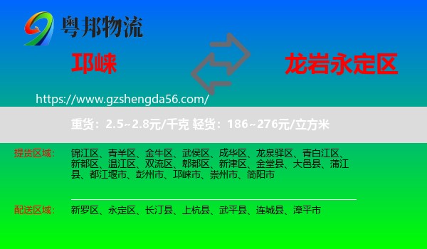 邛崃市到永定区物流专线