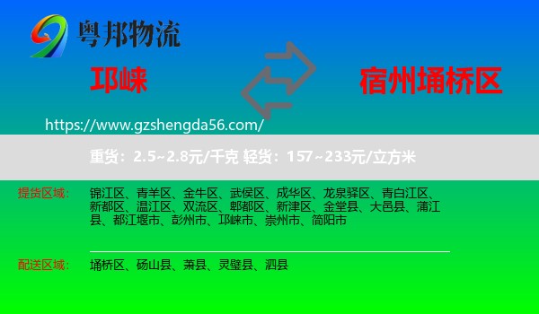 邛崃市到埇桥区物流专线