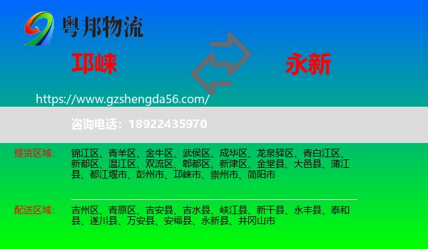 邛崃市到永新县物流专线