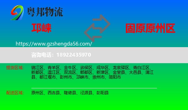 邛崃市到原州区物流专线