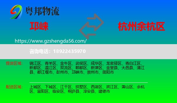 邛崃市到余杭区物流专线