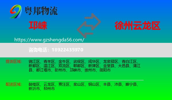 邛崃市到云龙区物流专线