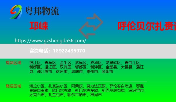 邛崃市到扎赉诺尔区物流专线