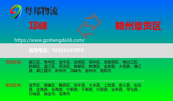 邛崃市到章贡区物流专线