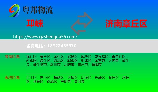 邛崃市到章丘区物流专线