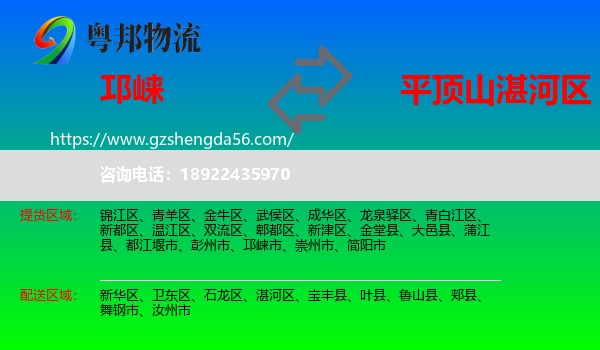 邛崃市到湛河区物流专线