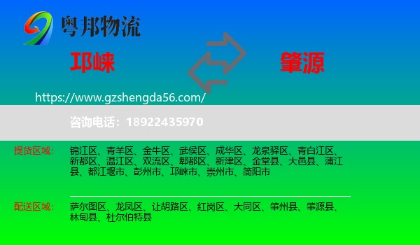 邛崃市到肇源县物流专线