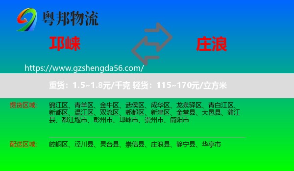 邛崃市到庄浪县物流专线