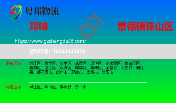 邛崃市到珠山区物流专线