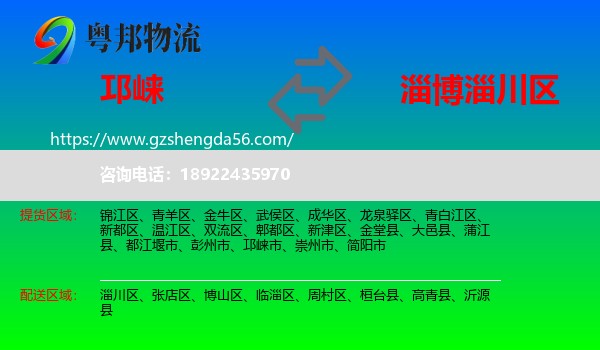 邛崃市到淄川区物流专线