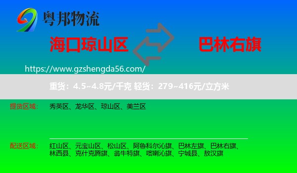 琼山区到巴林右旗物流专线