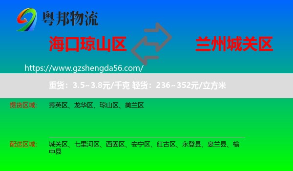 琼山区到城关区物流专线