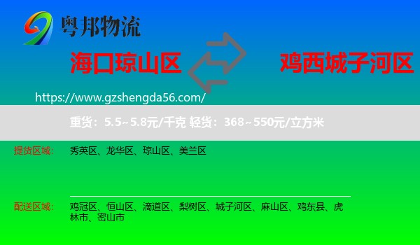 琼山区到城子河区物流专线