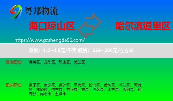 琼山区到道里区物流专线