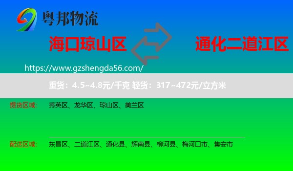 琼山区到二道江区物流专线